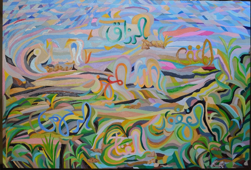Allah Almoez Allah Almoez Contemporary Calligraphy Painting by Egyptian artist Khalda Hamouda